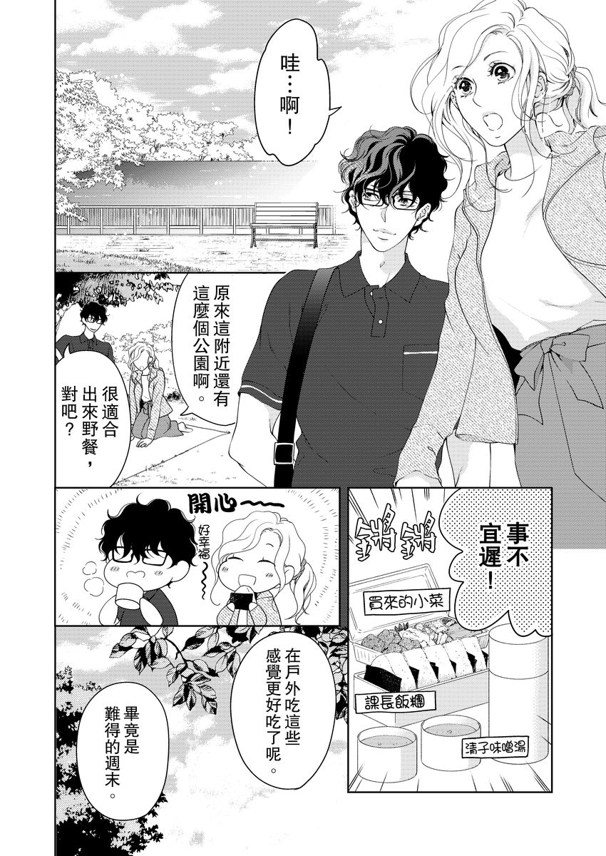 将你的一切全部拥入怀中 第13话 第22页