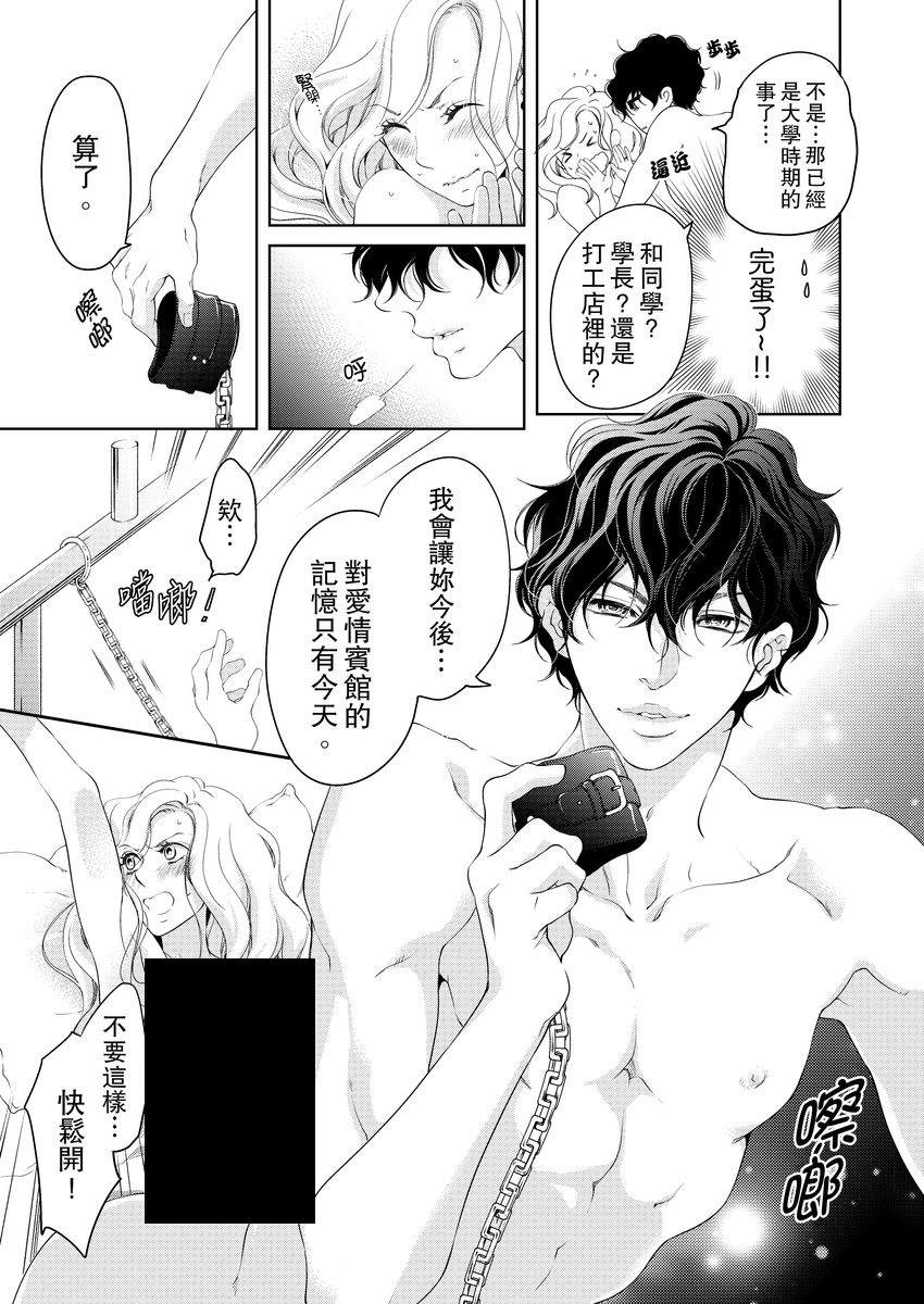 将你的一切全部拥入怀中 第14话 第17页