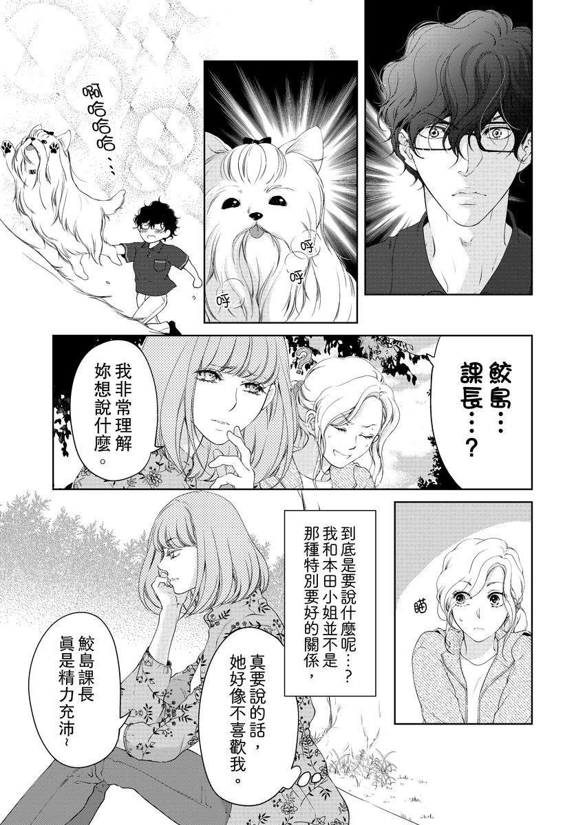 将你的一切全部拥入怀中 第14话 第3页