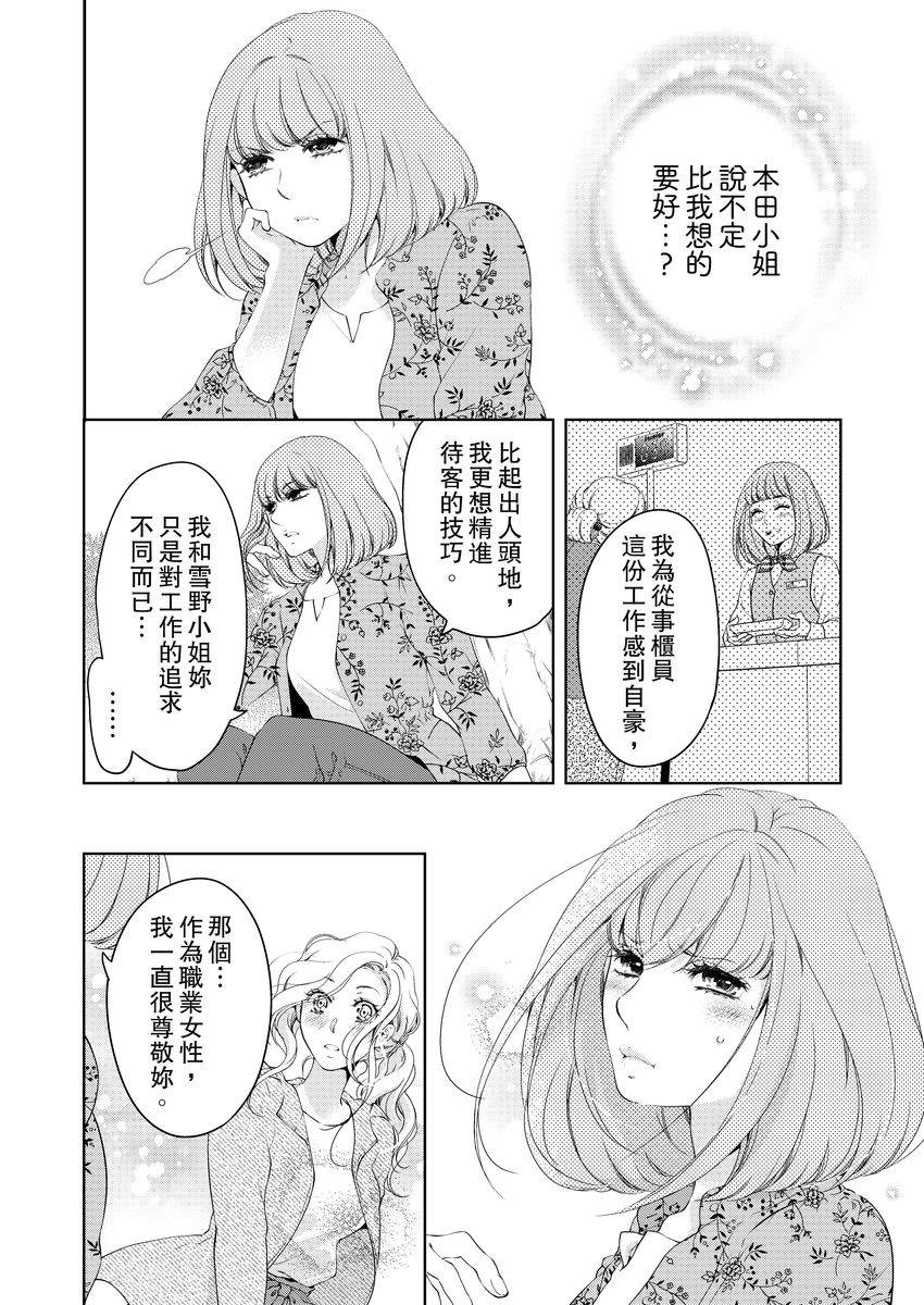 将你的一切全部拥入怀中 第14话 第8页