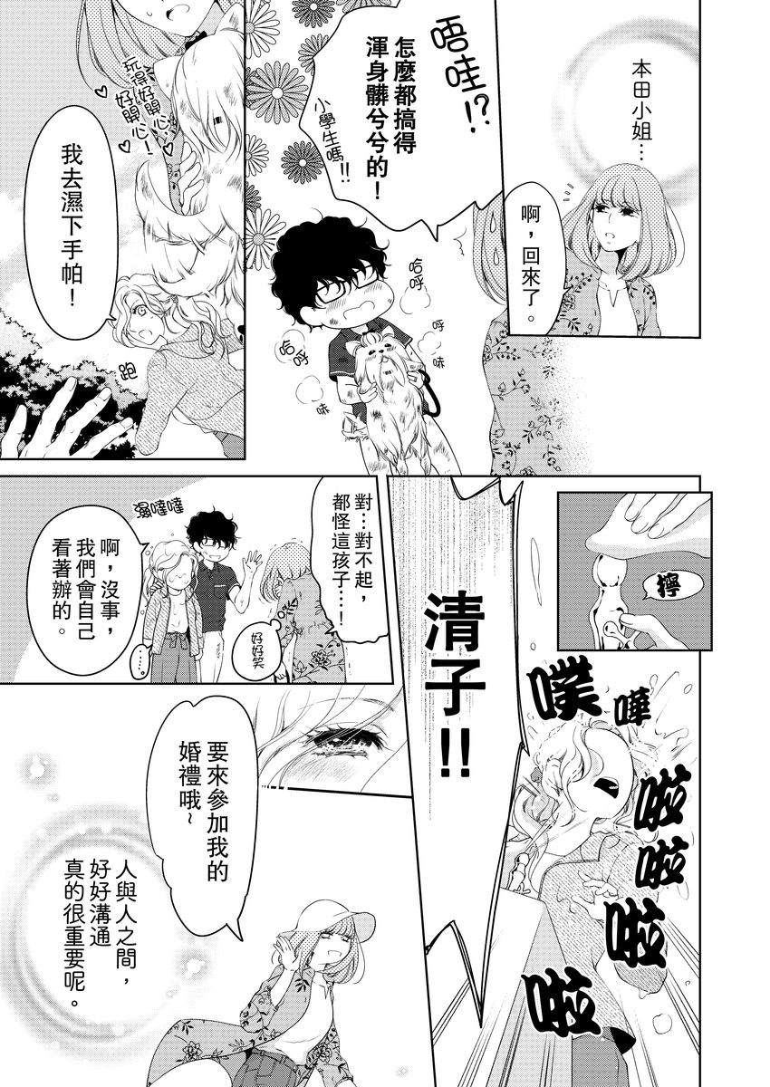 将你的一切全部拥入怀中 第14话 第9页