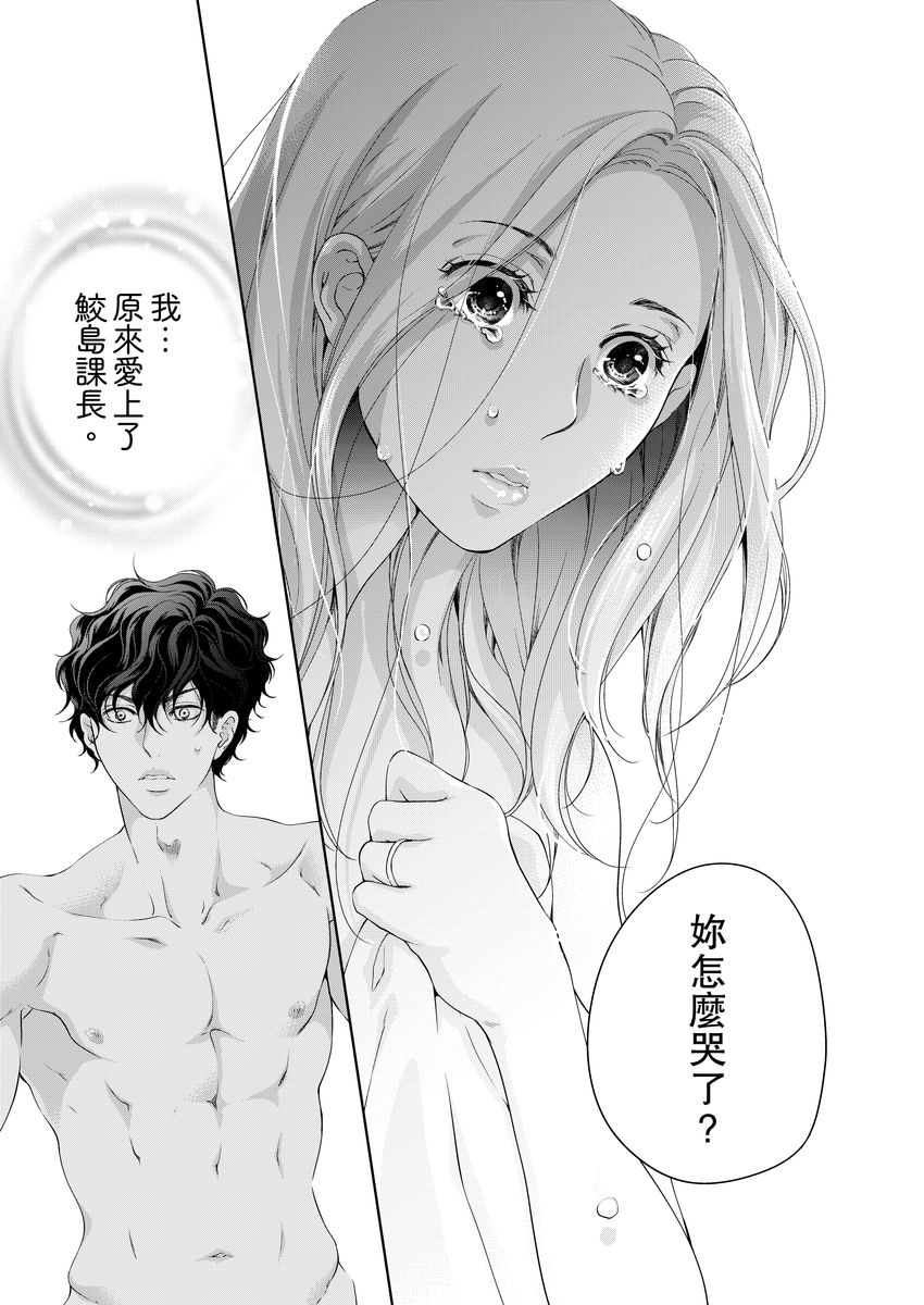 将你的一切全部拥入怀中 第15话 第25页
