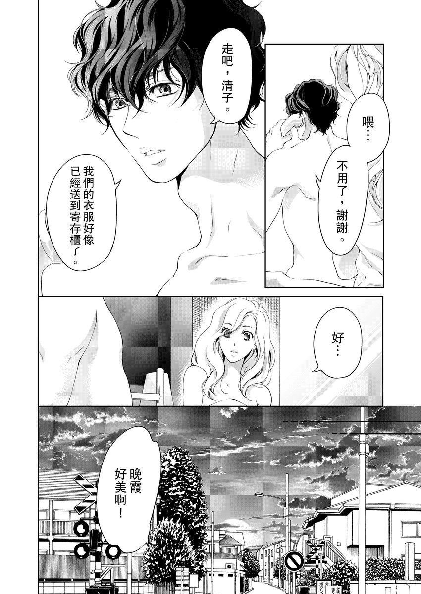 将你的一切全部拥入怀中 第15话 第4页