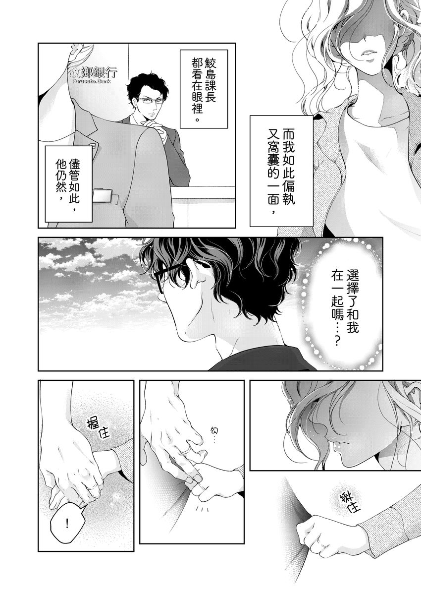 将你的一切全部拥入怀中 第15话 第6页