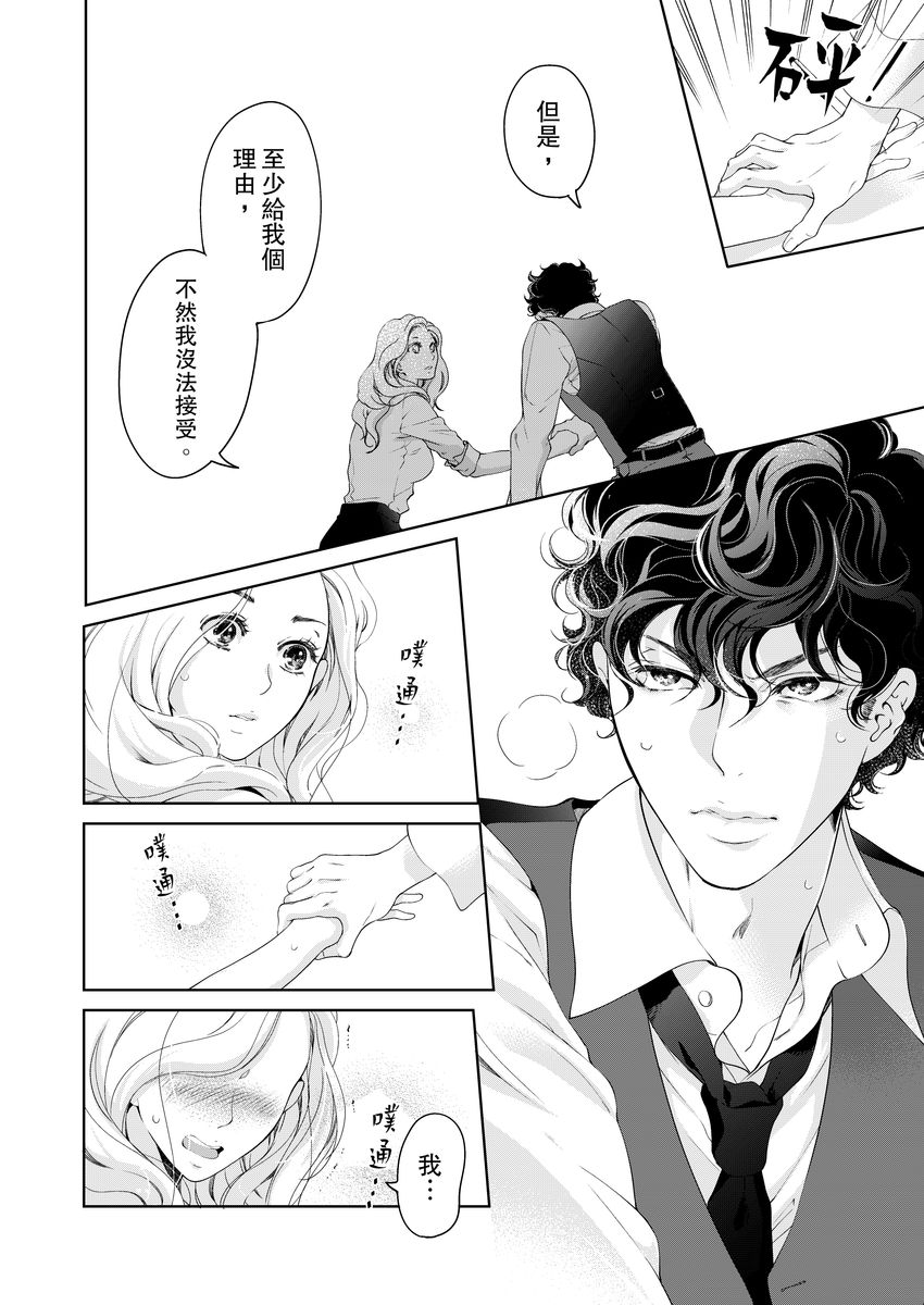 将你的一切全部拥入怀中 第16话 第12页
