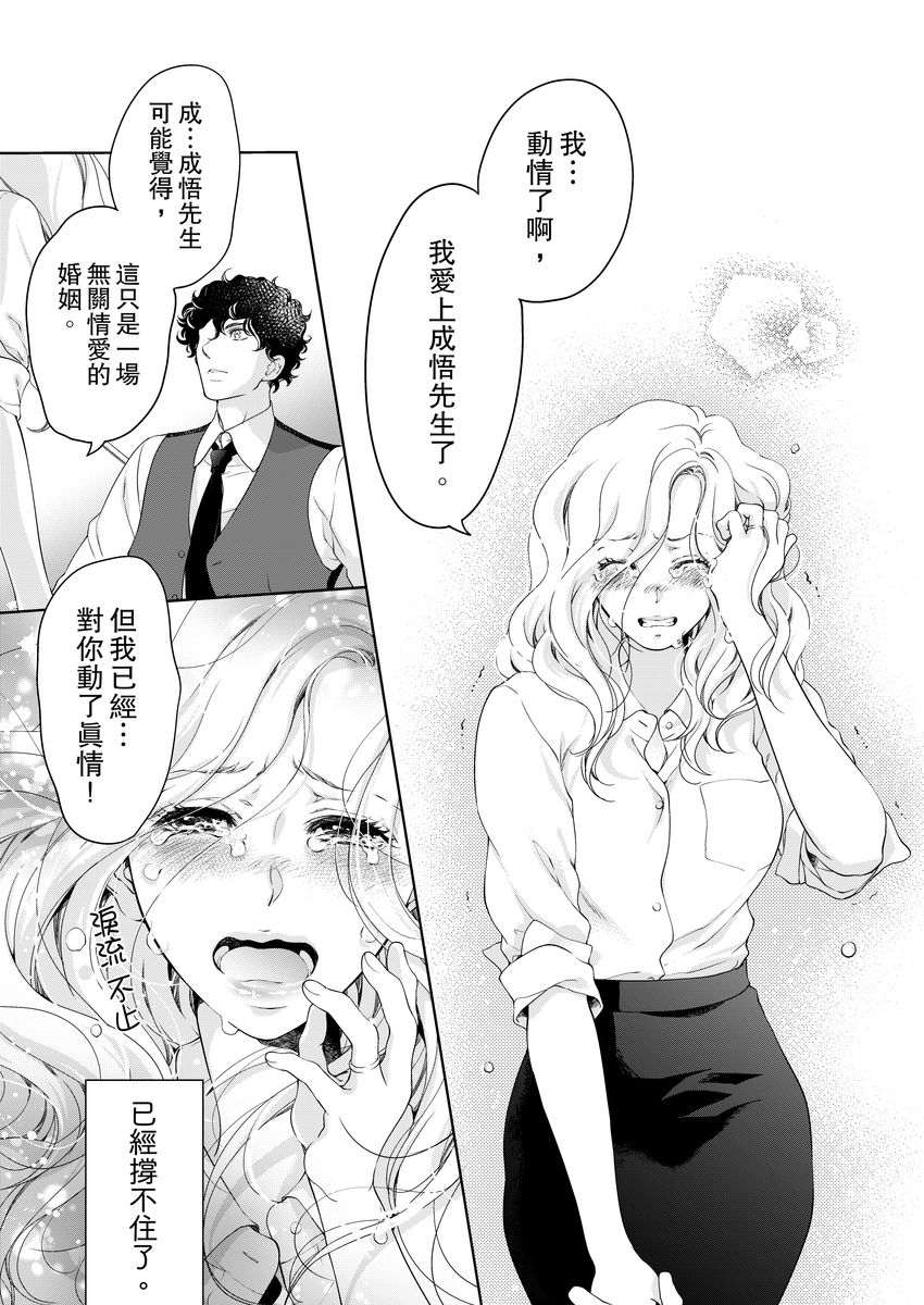 将你的一切全部拥入怀中 第16话 第13页