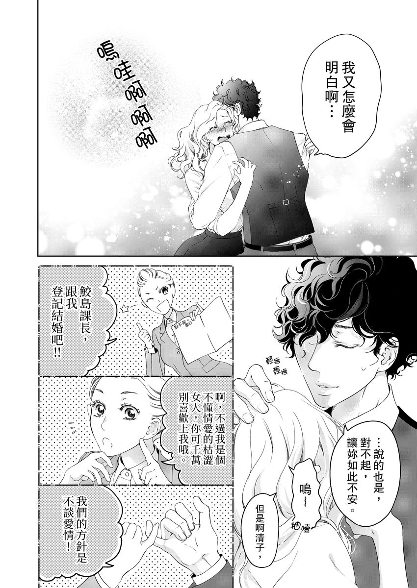 将你的一切全部拥入怀中 第16话 第16页