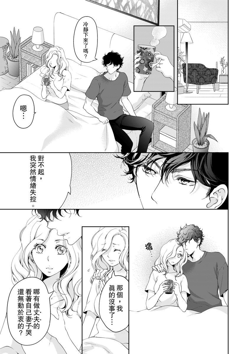 将你的一切全部拥入怀中 第16话 第3页