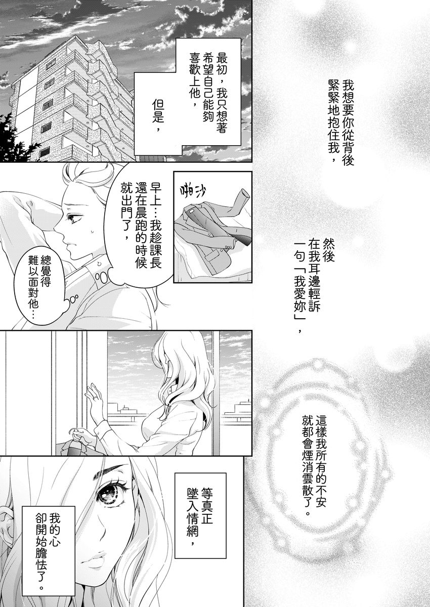 将你的一切全部拥入怀中 第16话 第5页