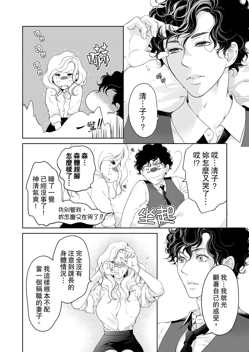 将你的一切全部拥入怀中 第16话 第8页