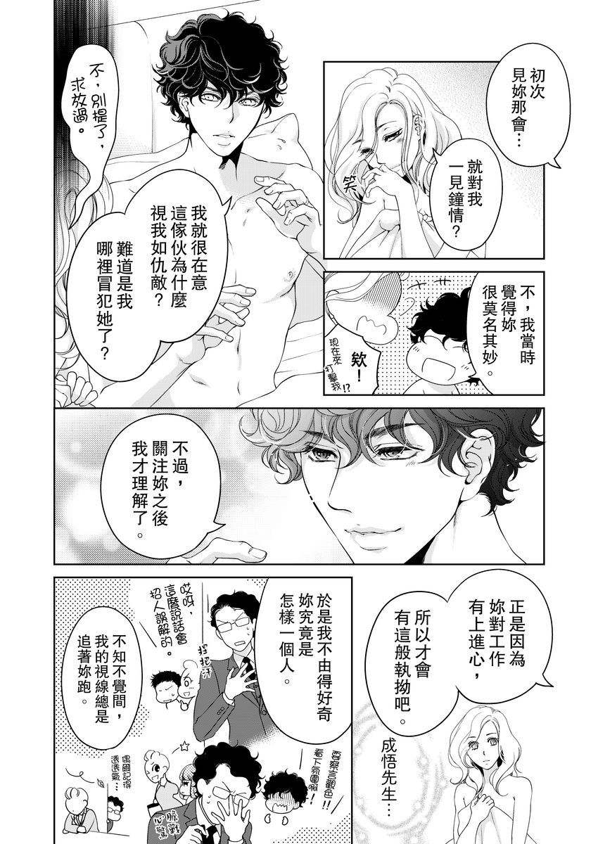 将你的一切全部拥入怀中 第17话 第16页