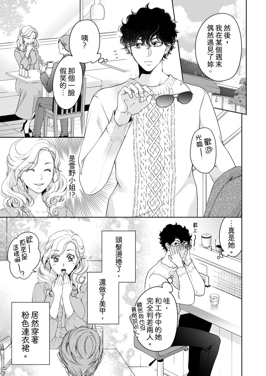 将你的一切全部拥入怀中 第17话 第17页