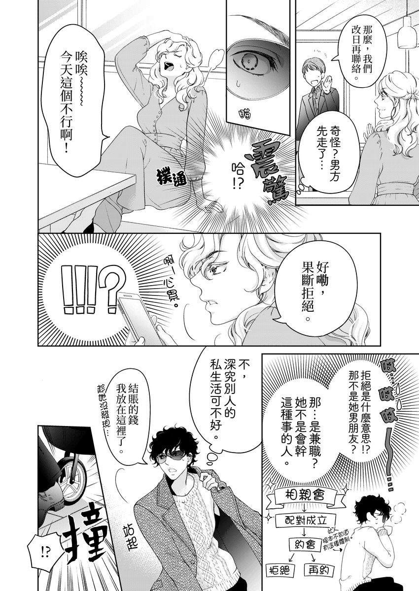 将你的一切全部拥入怀中 第17话 第18页