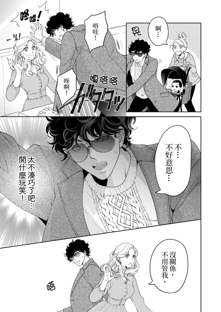 将你的一切全部拥入怀中 第17话 第19页
