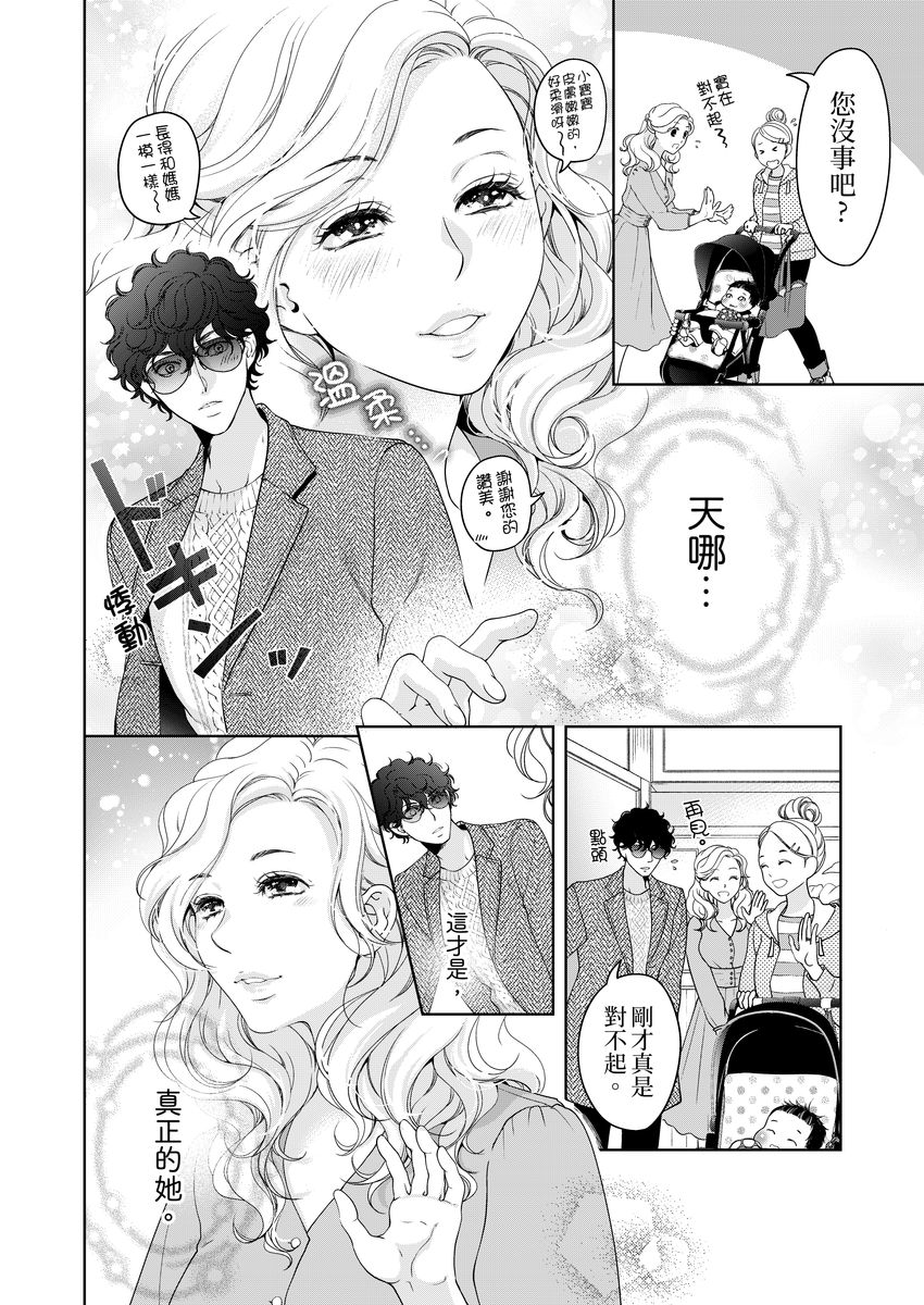 将你的一切全部拥入怀中 第17话 第20页