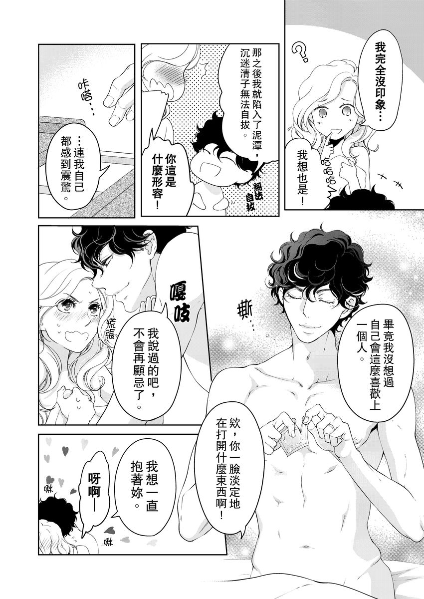 将你的一切全部拥入怀中 第17话 第22页