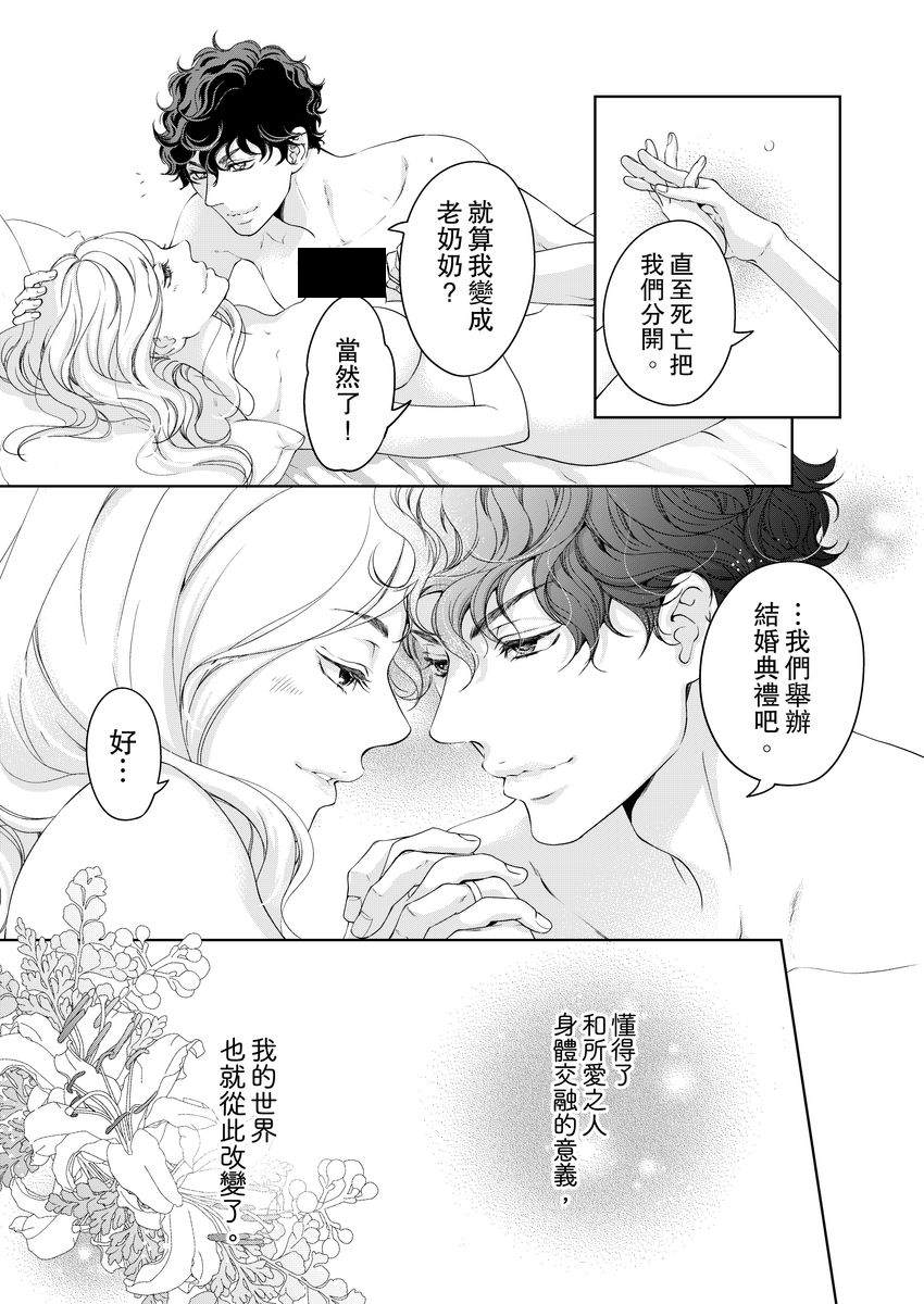 将你的一切全部拥入怀中 第17话 第23页