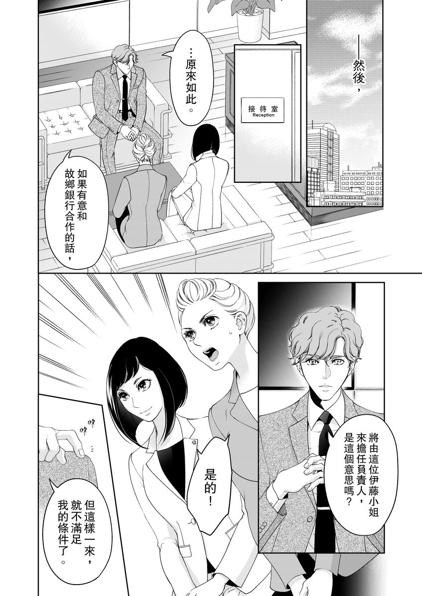 将你的一切全部拥入怀中 第17话 第24页