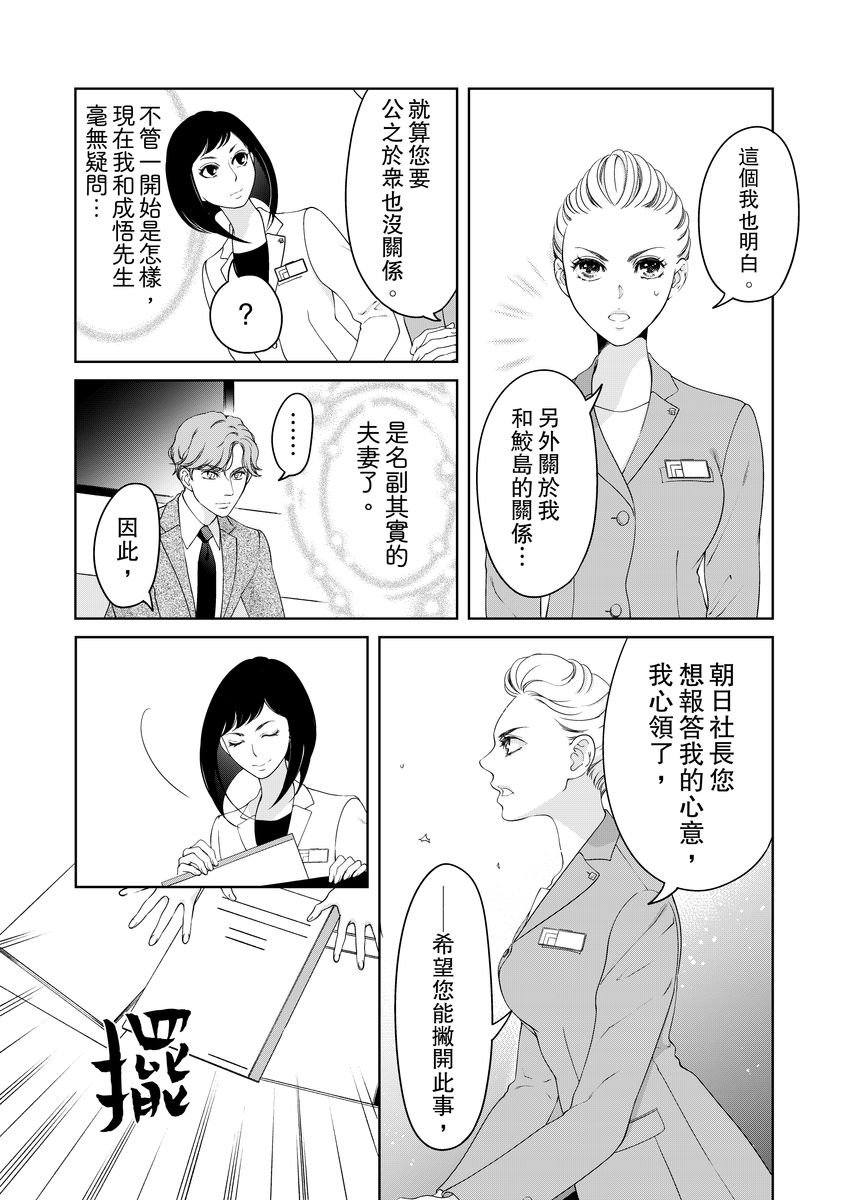 将你的一切全部拥入怀中 第17话 第25页