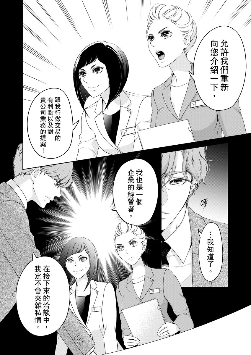 将你的一切全部拥入怀中 第17话 第26页