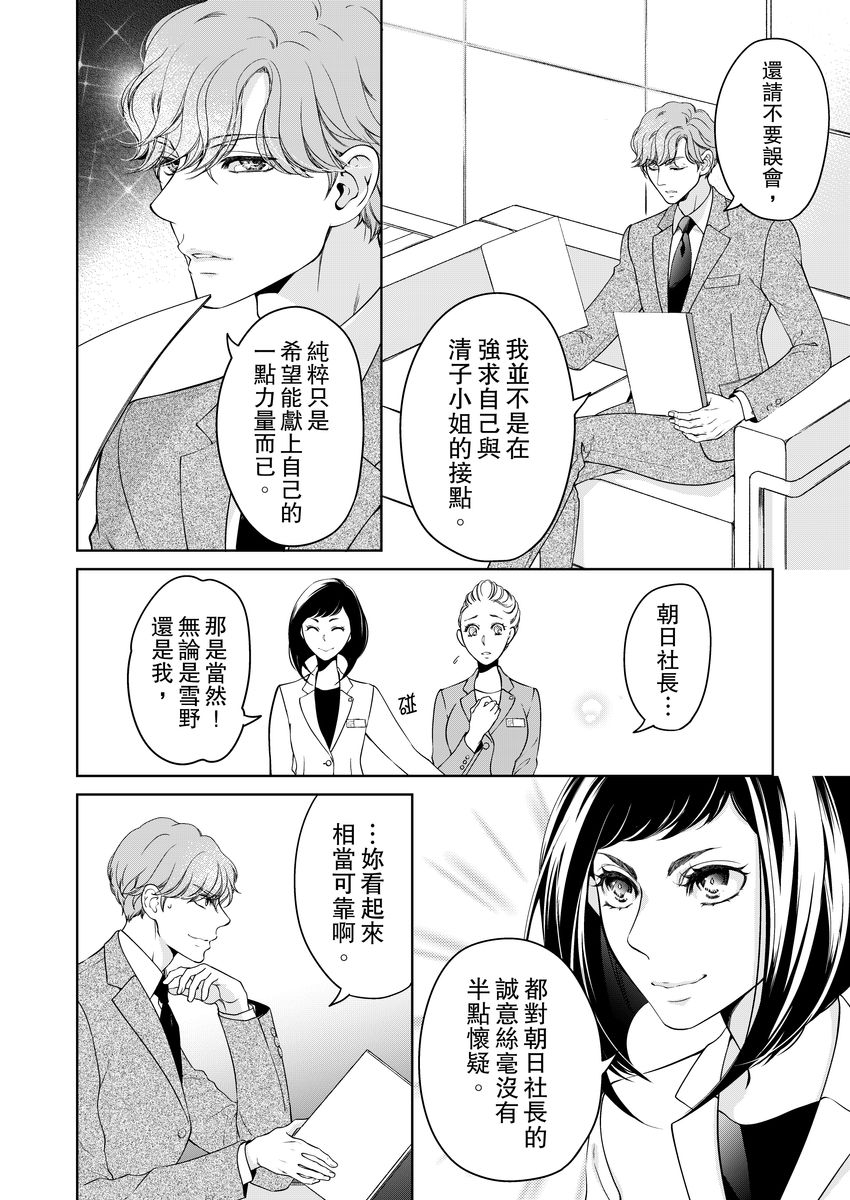 将你的一切全部拥入怀中 第18话 第6页