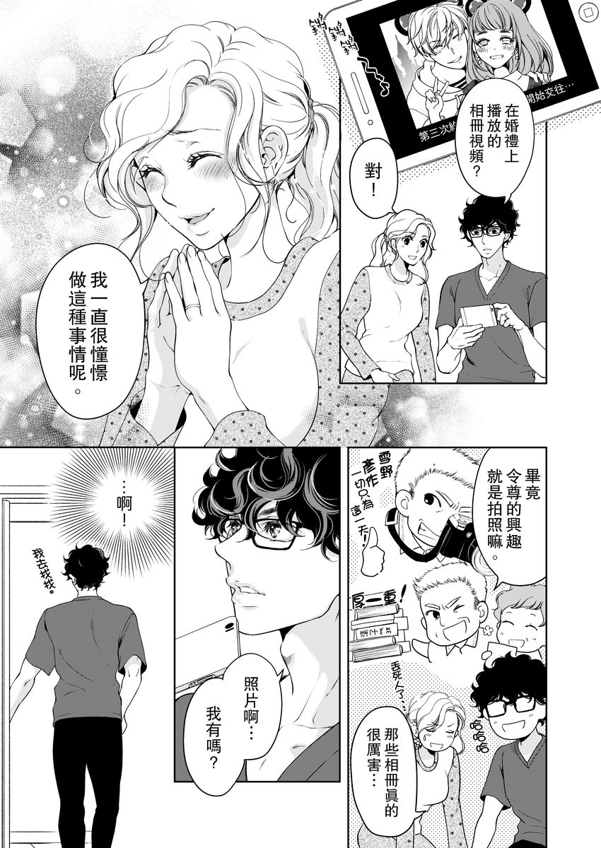 将你的一切全部拥入怀中 第18话 第9页