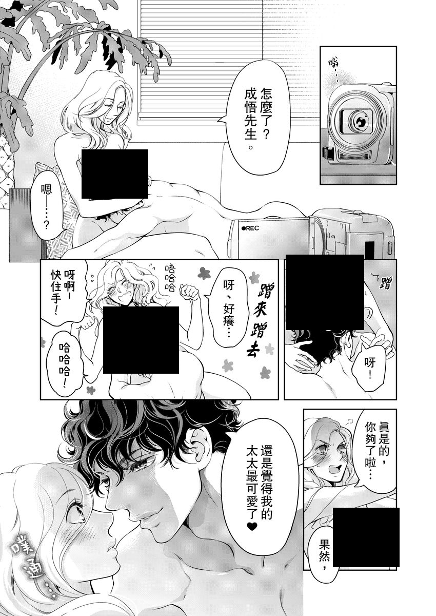 将你的一切全部拥入怀中 第19话 第3页