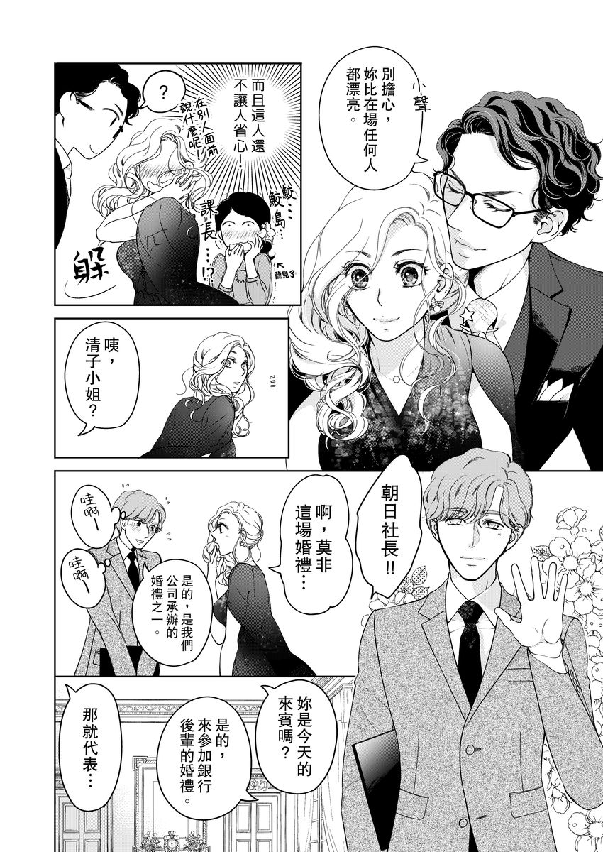 将你的一切全部拥入怀中 第19话 第22页