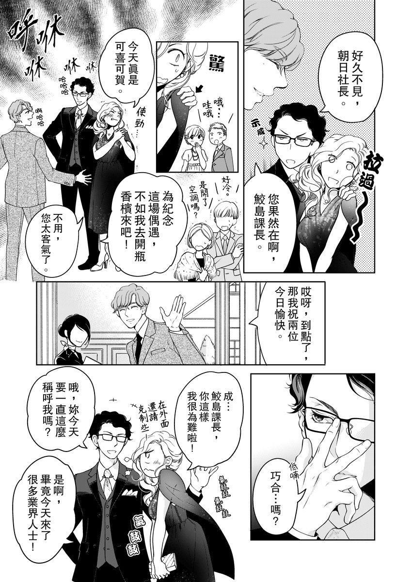 将你的一切全部拥入怀中 第19话 第23页