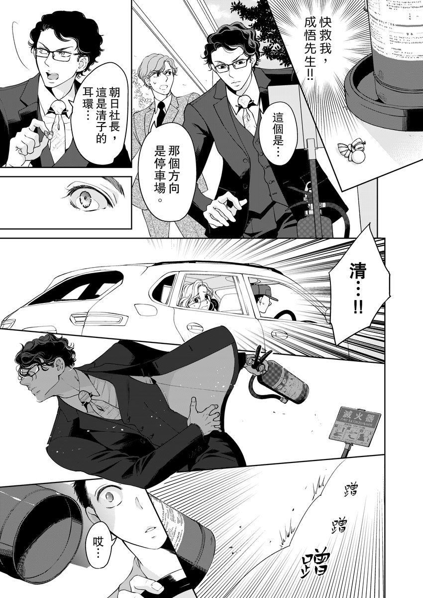 将你的一切全部拥入怀中 第20话 第11页