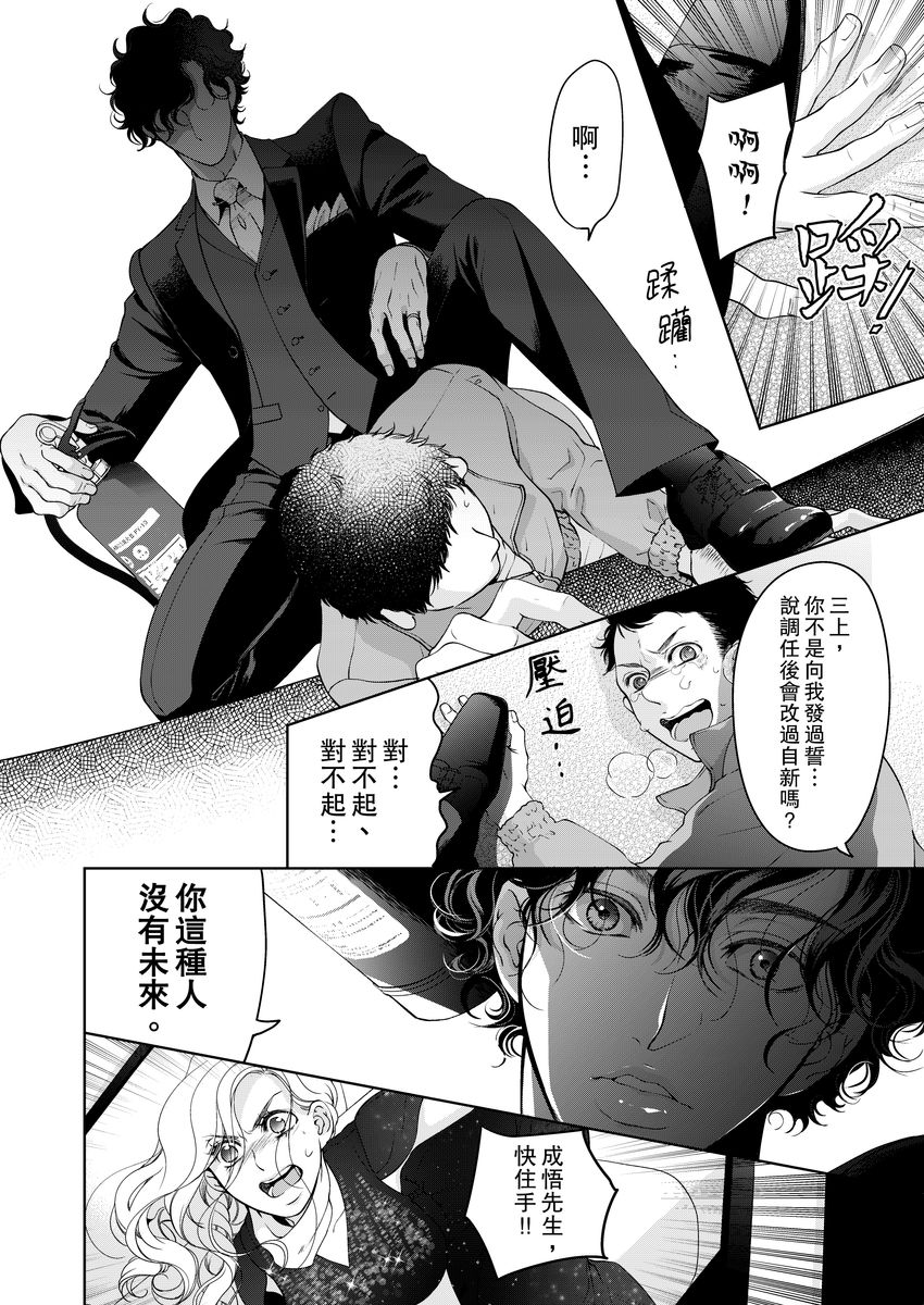 将你的一切全部拥入怀中 第20话 第14页