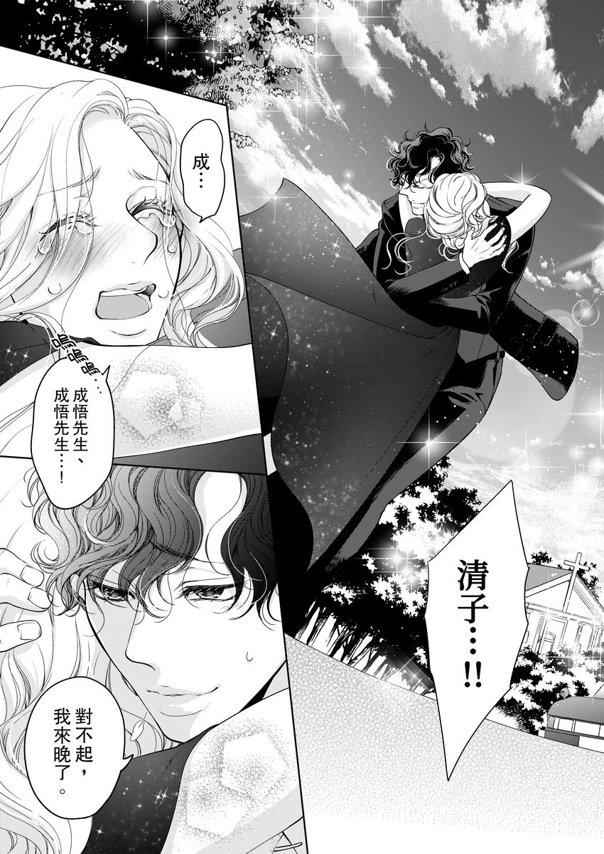 将你的一切全部拥入怀中 第20话 第17页