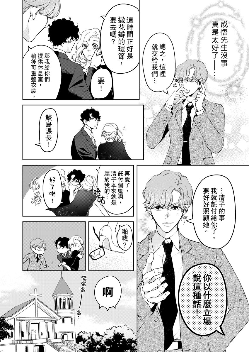 将你的一切全部拥入怀中 第20话 第18页