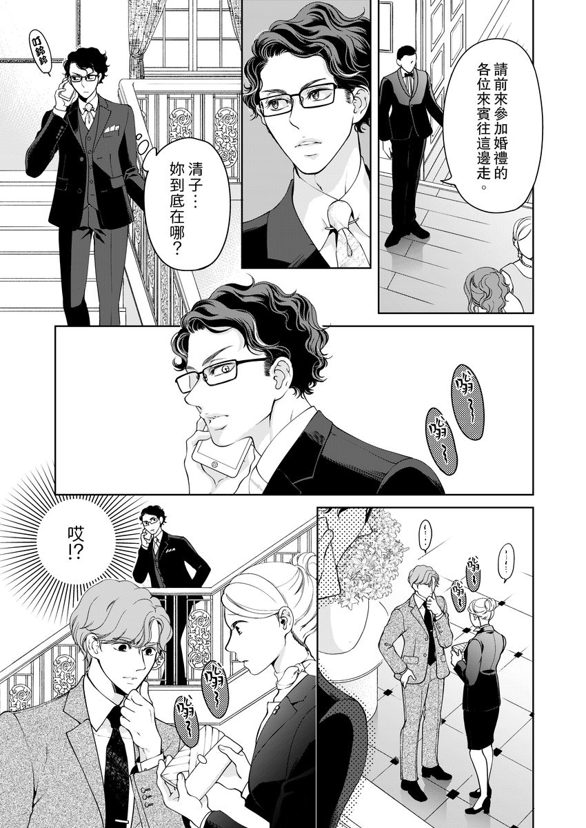 将你的一切全部拥入怀中 第20话 第3页