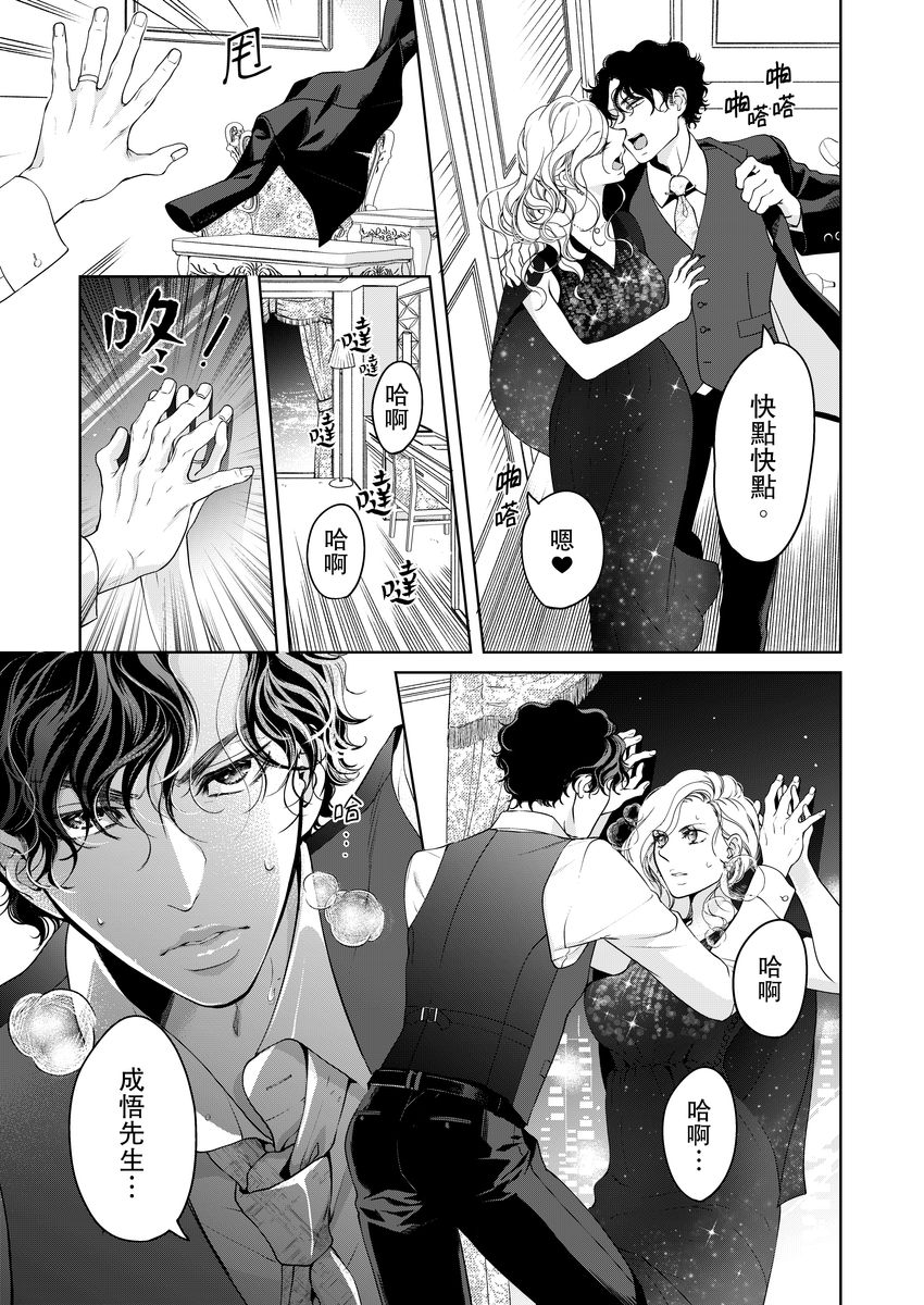将你的一切全部拥入怀中 第20话 第21页