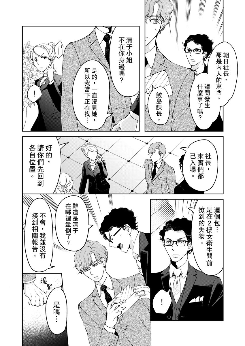 将你的一切全部拥入怀中 第20话 第4页