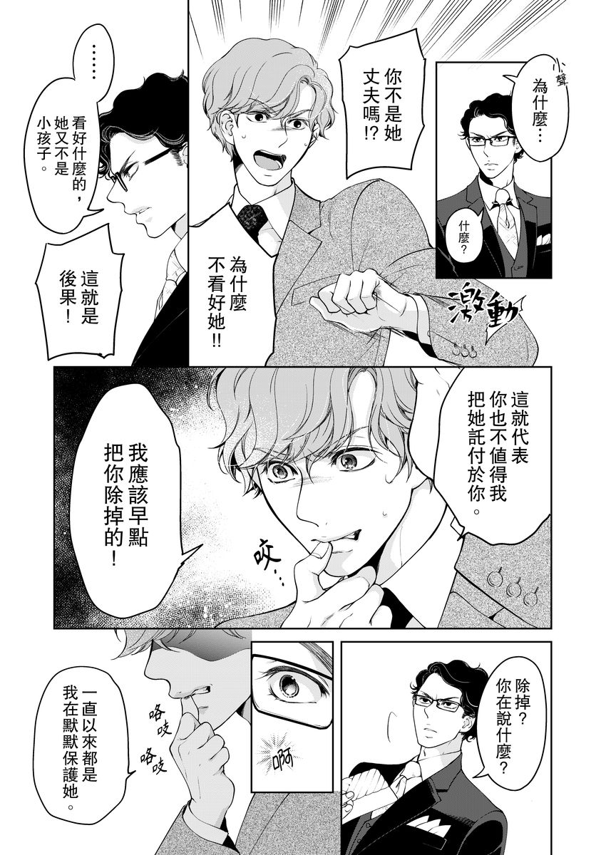 将你的一切全部拥入怀中 第20话 第5页