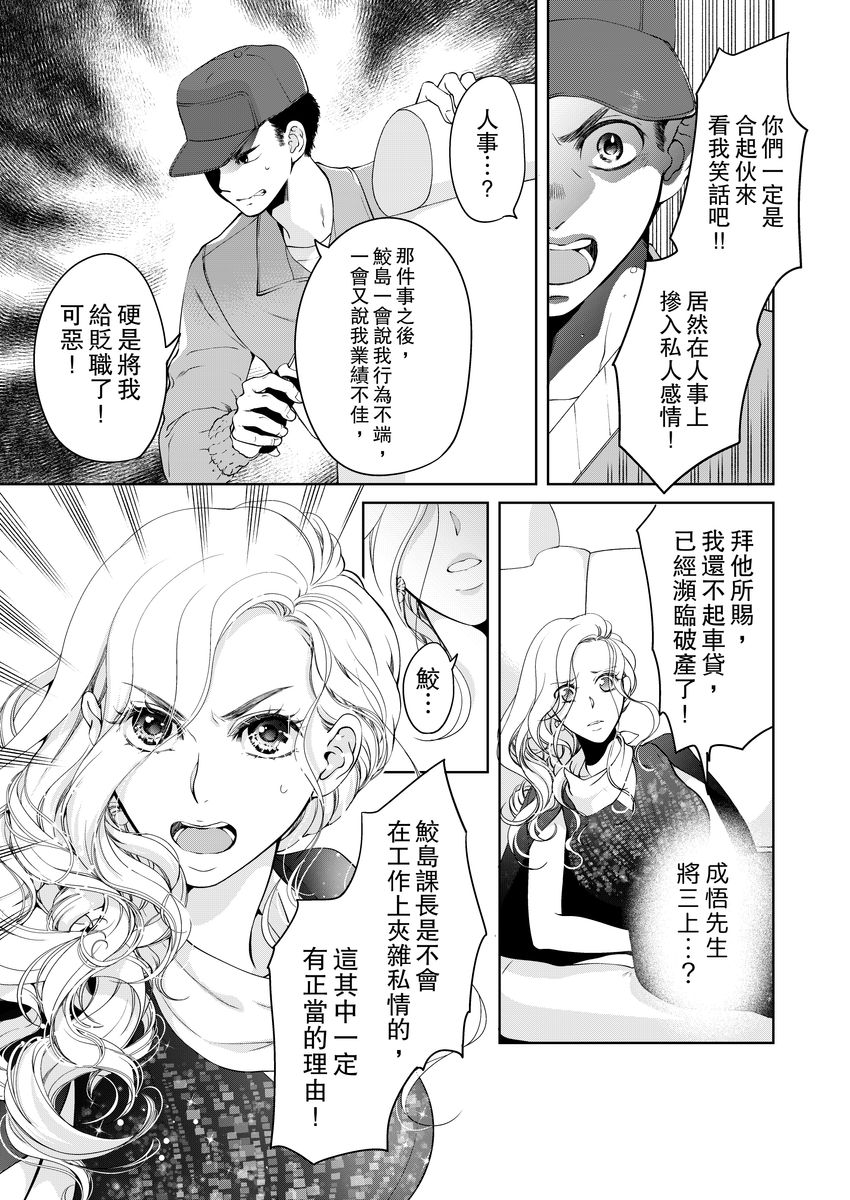 将你的一切全部拥入怀中 第20话 第9页