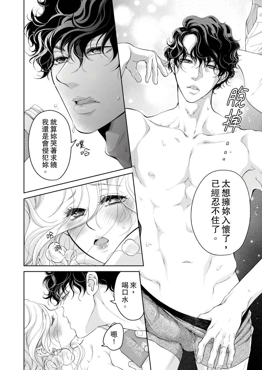 将你的一切全部拥入怀中 第21话 第14页