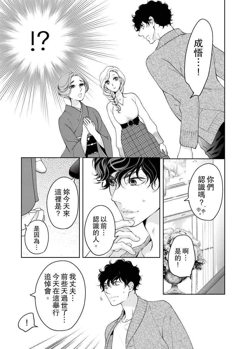 将你的一切全部拥入怀中 第21话 第23页