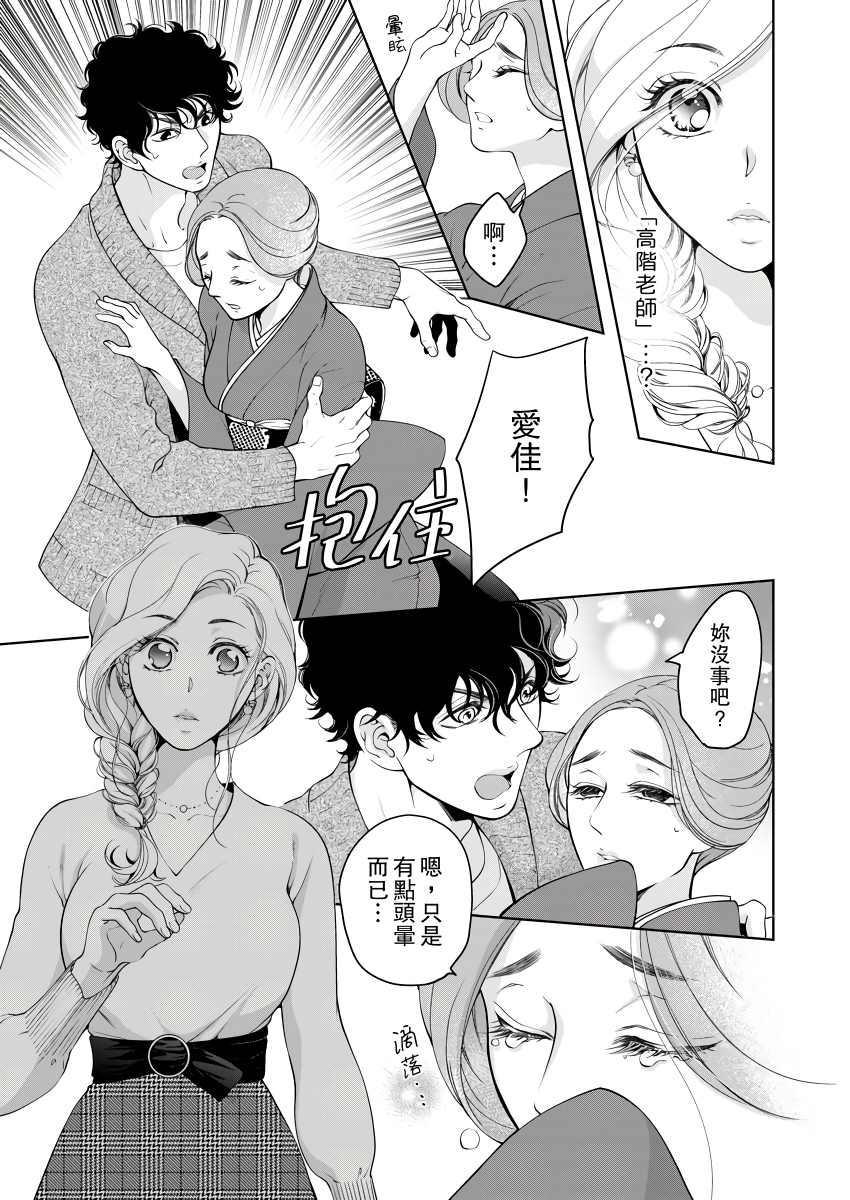 将你的一切全部拥入怀中 第21话 第25页