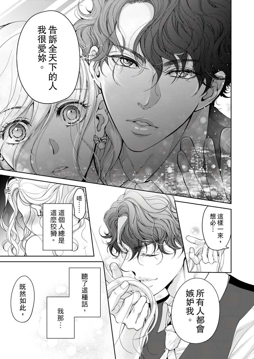 将你的一切全部拥入怀中 第21话 第7页