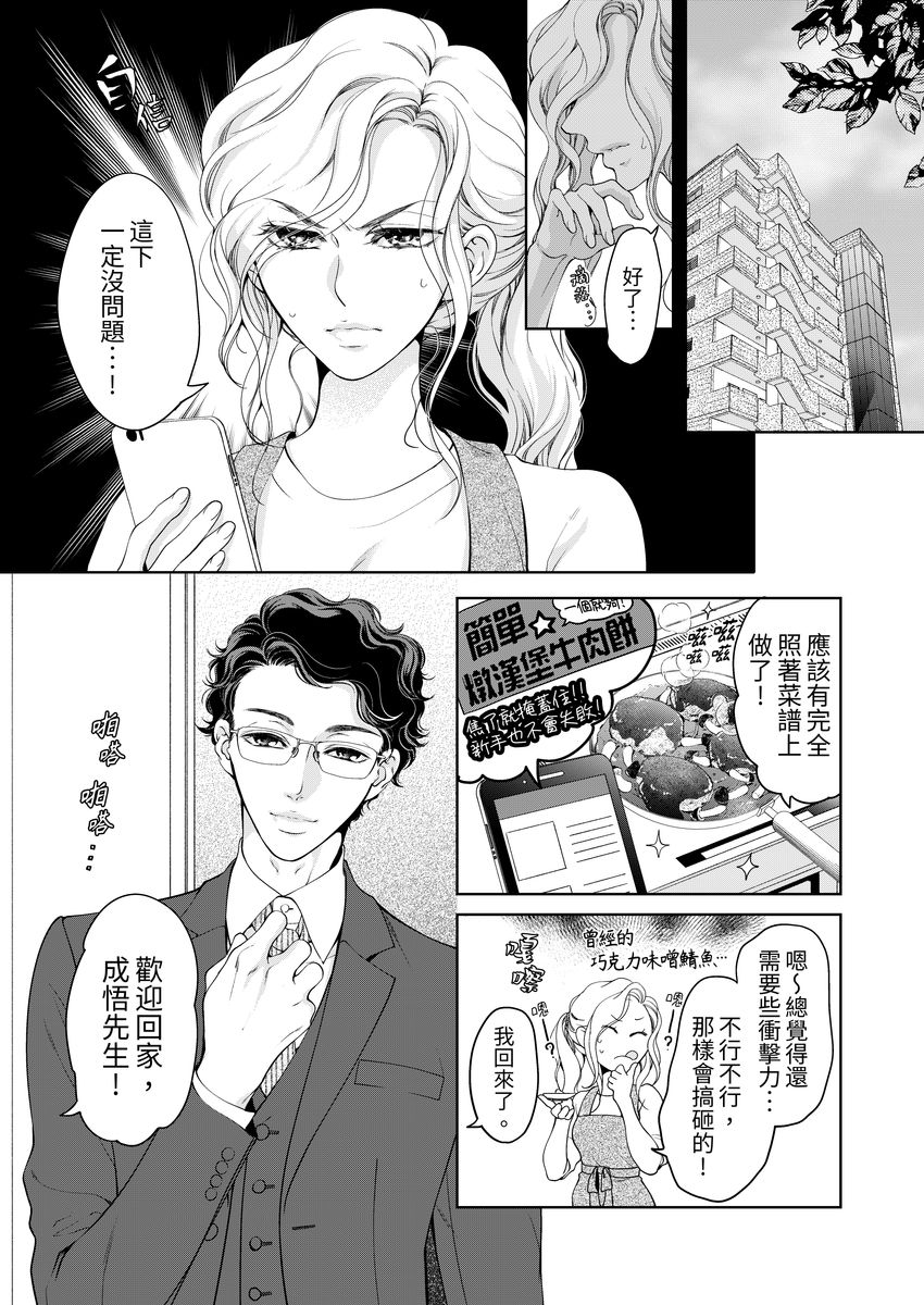 将你的一切全部拥入怀中 第22话 第3页