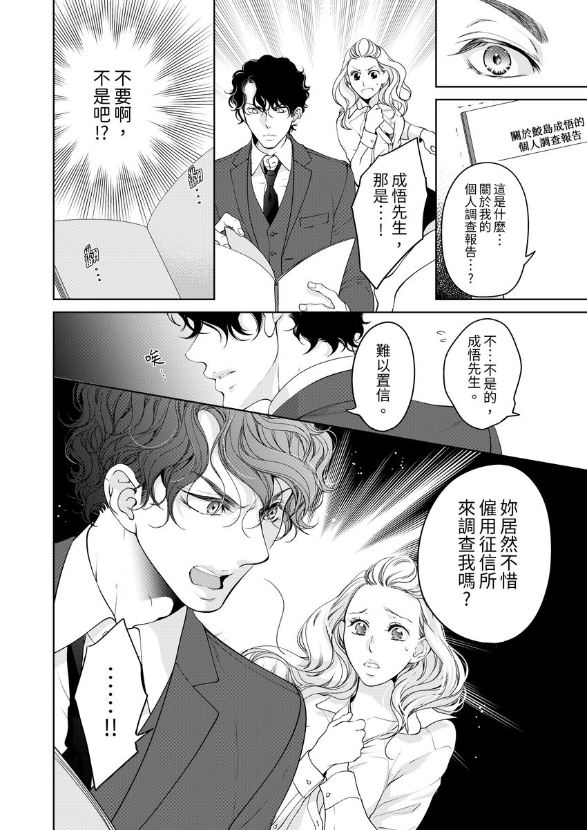 将你的一切全部拥入怀中 第22话 第26页