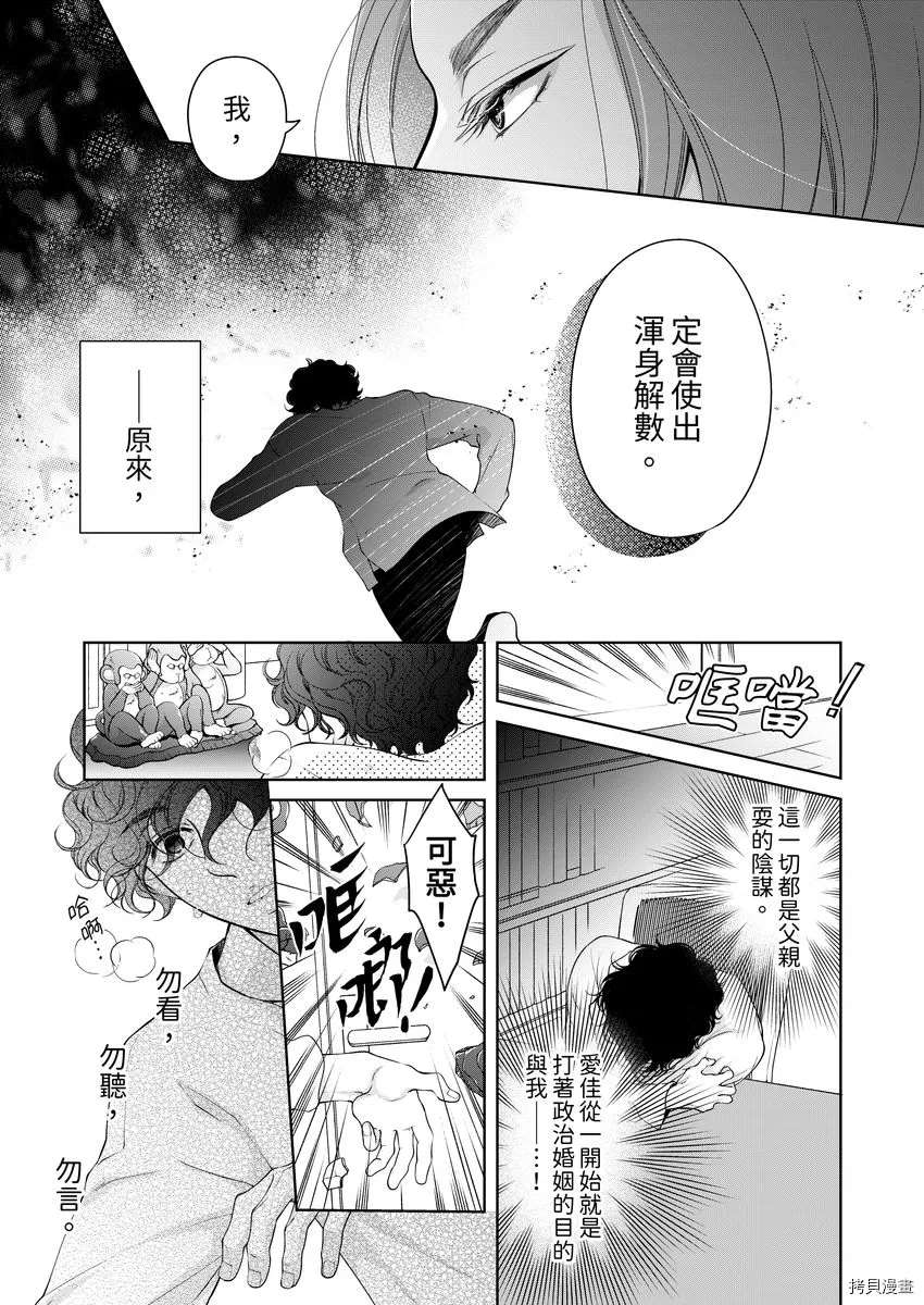 将你的一切全部拥入怀中 第23话 第11页