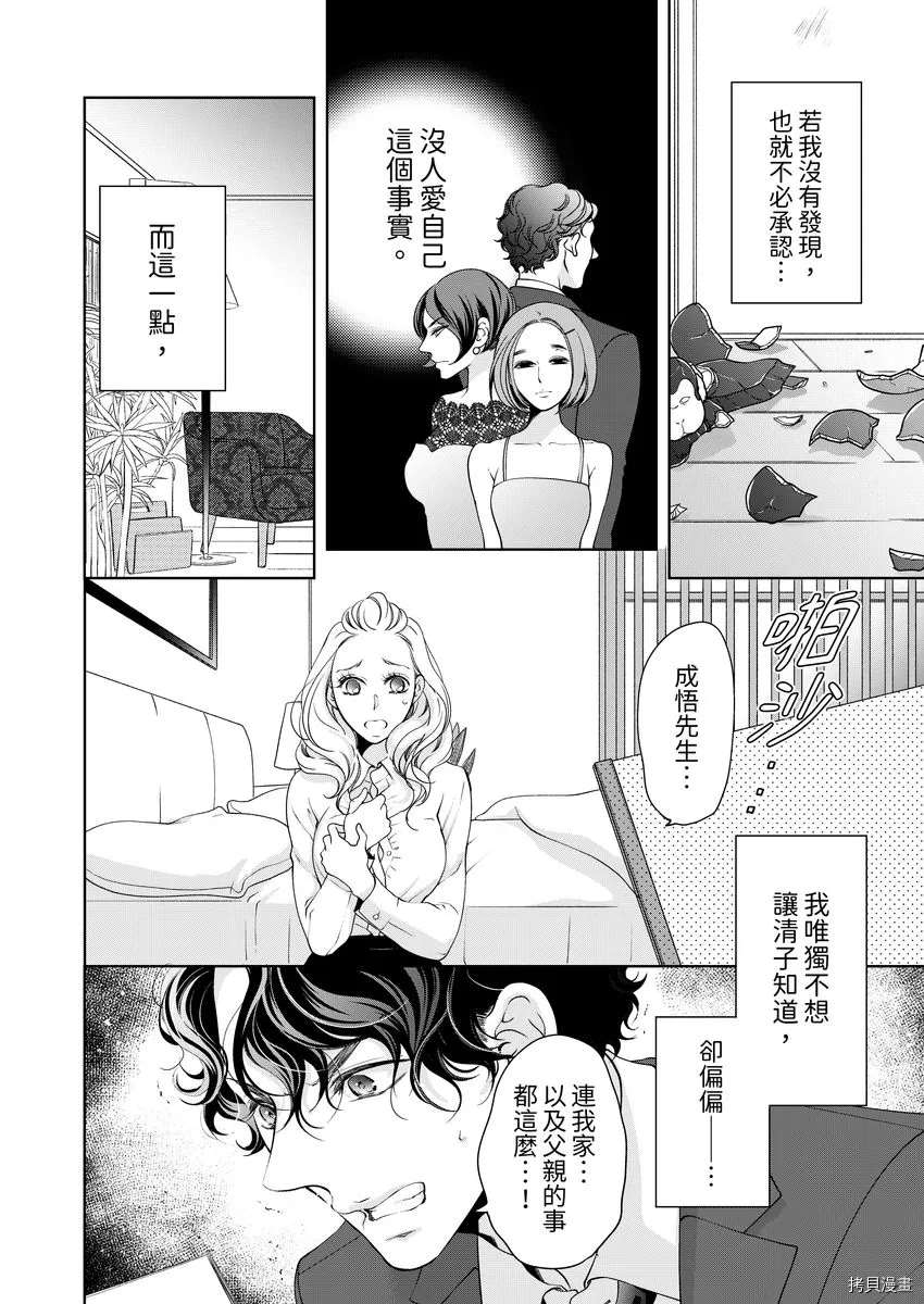 将你的一切全部拥入怀中 第23话 第12页