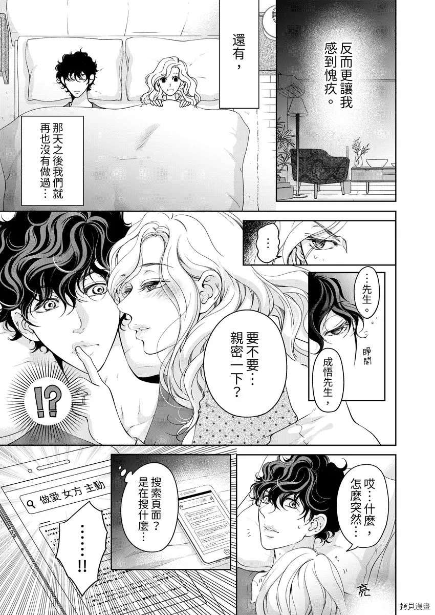 将你的一切全部拥入怀中 第23话 第17页