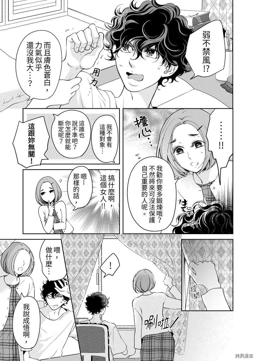 将你的一切全部拥入怀中 第23话 第5页