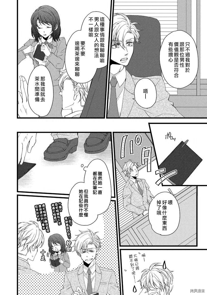 调整日程是恋爱的开始 第1话 第14页