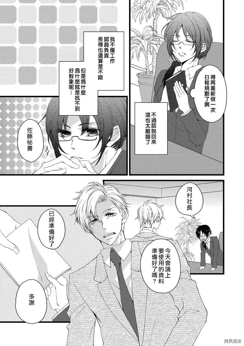 调整日程是恋爱的开始 第1话 第3页